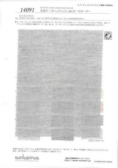 14091 Organic Yarn-Dyed Gauze Horizontal Stripes