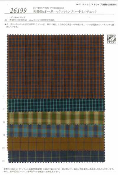 26199 Yarn-dyed 60s Organic Cotton Broadcloth Mini Check