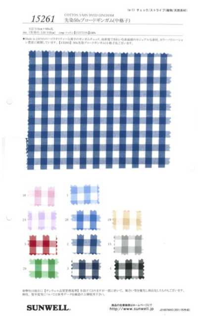 15261 Yarn-dyed 50s Broadcloth Gingham (Medium Check)