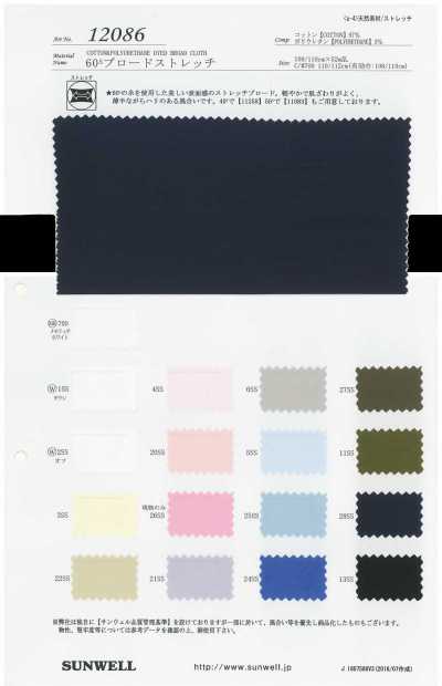 12086 60s Broadcloth Stretch