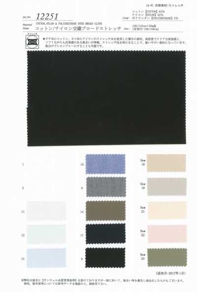 12251 Cotton/Nylon Woven Broadcloth Stretch