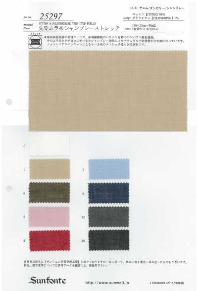 25297 Yarn-Dyed Uneven Thread Chambray Stretch
