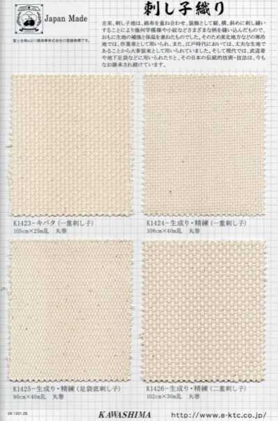 K1423 Fujikinbai Single-Layer Sashiko Greige Fabric