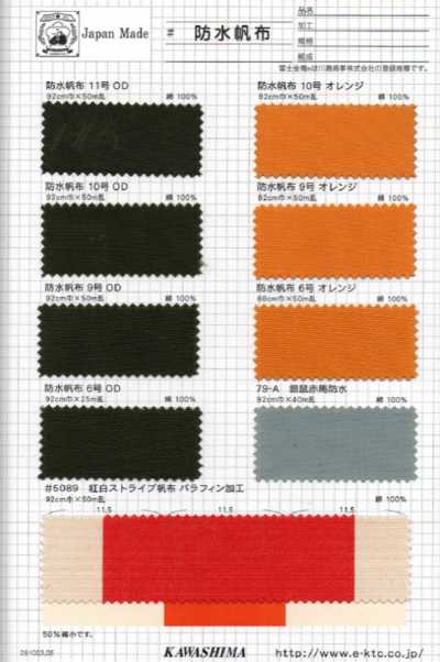 防水帆布10号 Waterproof Canvas No. 10