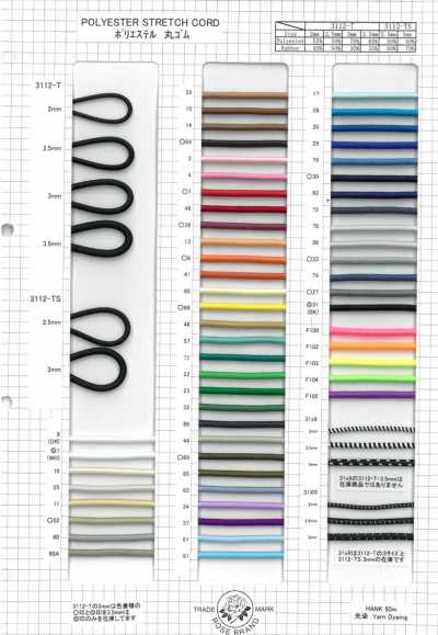 3112T/3112TS Polyester Round Elastic Band Sample Card