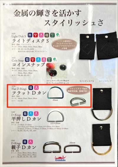 5278 Flat D Ring