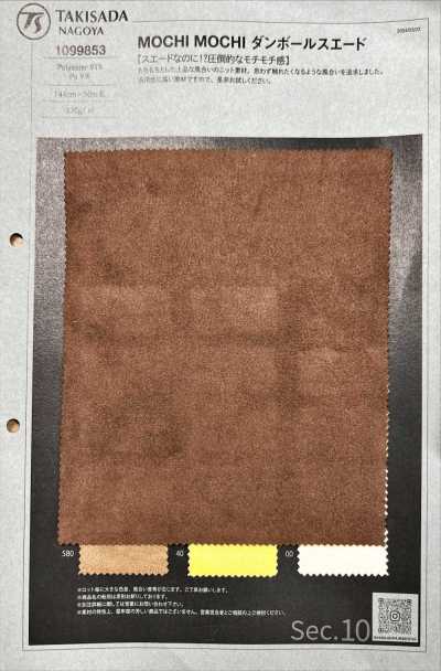 Mochi-Mochi Spacer Knit Suede