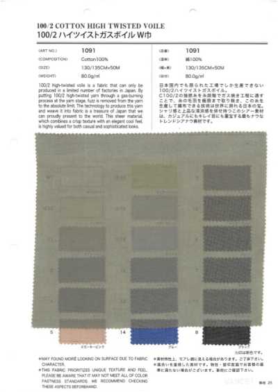 1091 100/2 Voile Wide Width