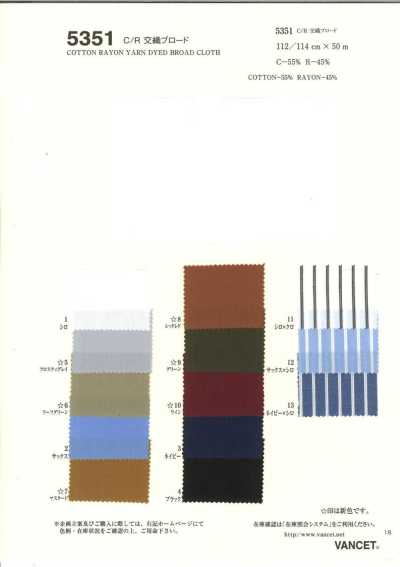 5351 Cotton/Rayon Broadcloth