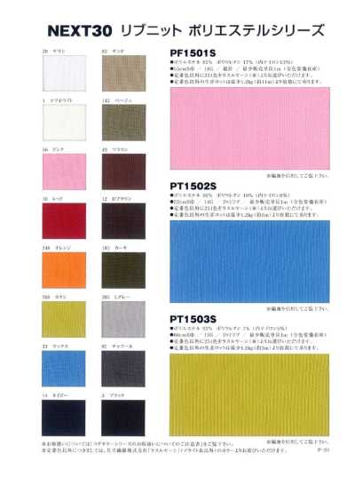 PF1501S Polyester Full-needle Spun Rib Knit