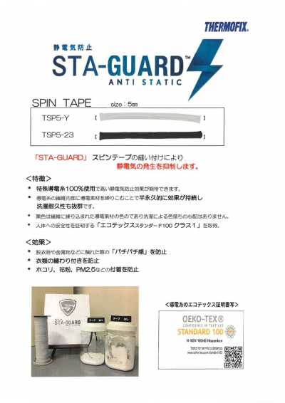 TSP5 STA-GUARD™ Antistatic Spin Tape