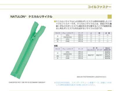 45CFHOR-PR14 Coil Zipper NATULON® Size 45 Open-End