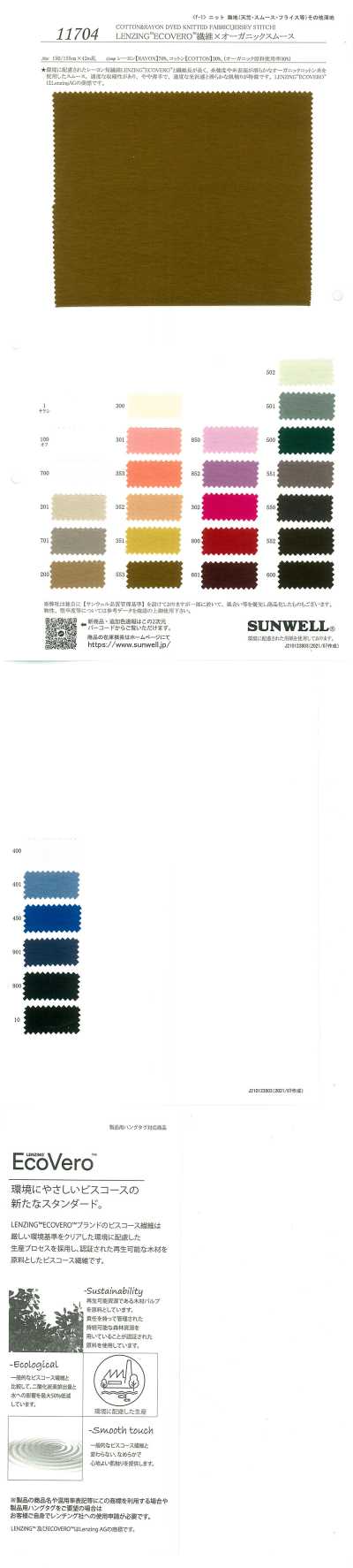 11704 LENZING™ECOVERO™ Fiber × Organic Circular Interlock Knitting