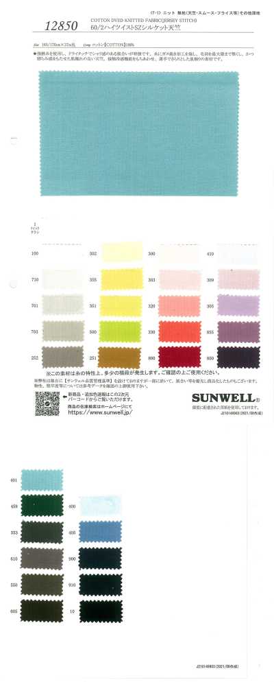 12850 60/2 High-Twist SZ Mercerized Jersey