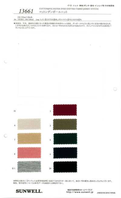13661 Cotton Spacer Knit