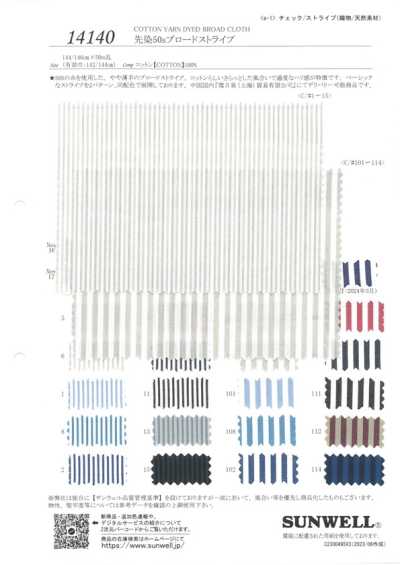 14140 Yarn-dyed 50s Broadcloth Stripe