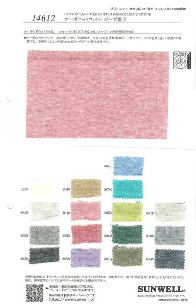 14612 Organic Cotton Gauze French Terry