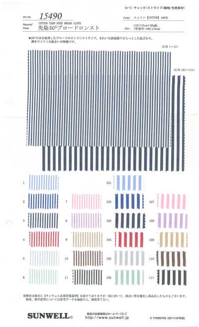 15490 Yarn-dyed 50s Broadcloth Long Stripe