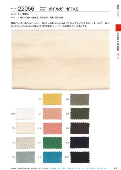 22056 Voile Gauze TKS