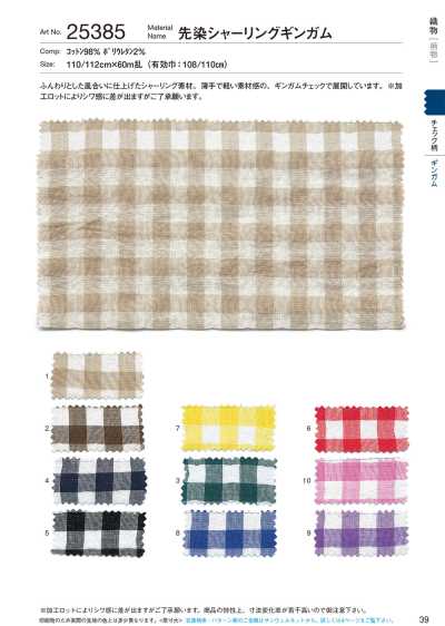 25385 Yarn-Dyed Shirring Gingham