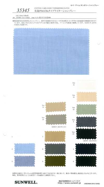 35345 Yarn-dyed PIMA 70s Typewriter Cloth Chambray