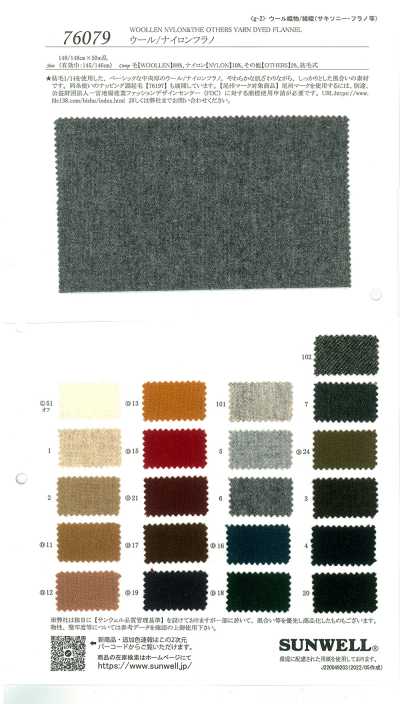 76079 Wool/Nylon Flannel
