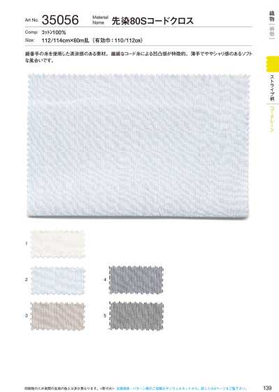 35056 Yarn-dyed 80s Cord Cloth