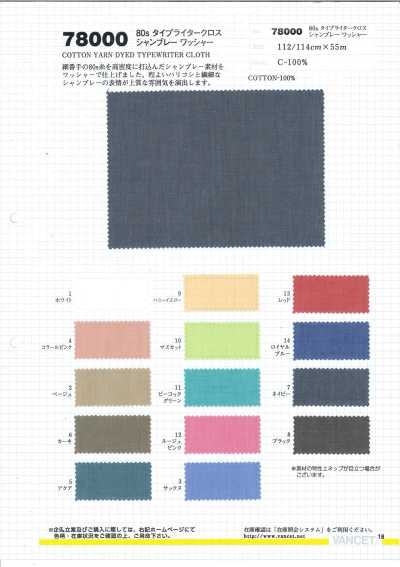 78000 80S Typewriter Cloth Chambray Washer Finish