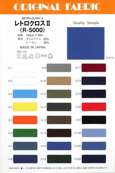 R5000 Retro Cloth II