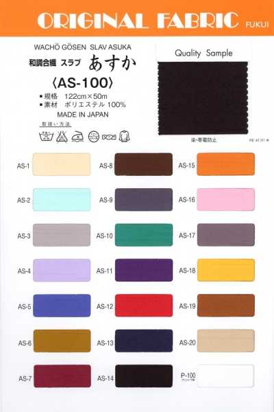 Japanese-style Synthetic Fiber Slub Asuka
