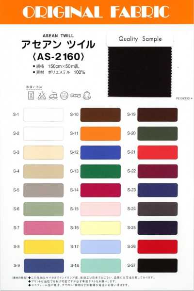 ASE2160 ASEAN Twill