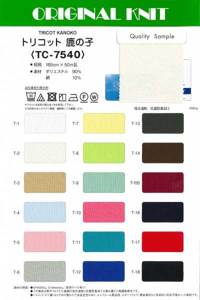 TC7540 Tricot Pique Knit