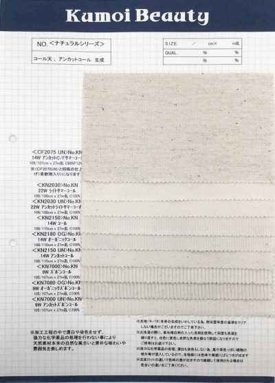 KN2150UN 14W Uncut Corduroy Natural (Ecru)