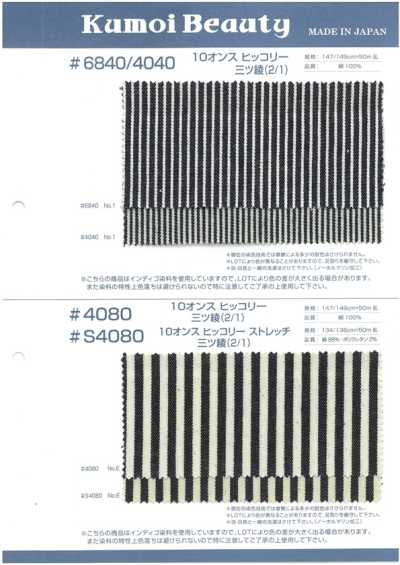 4040 10 Oz Hickory Three-End Twill (2/1)