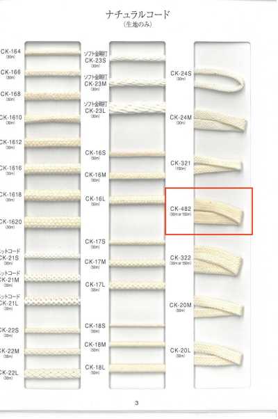 CK482 Natural Cord
