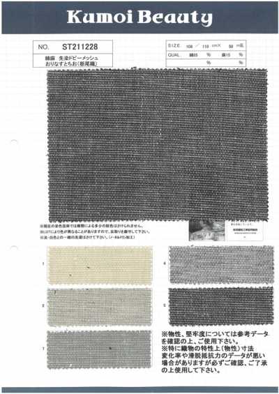 ST211228 Cotton-Linen Yarn-Dyed Dobby Mesh Orinasu Tochio (Tochio Weave)