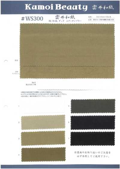 WS300 Cotton/Washi Duck Air Tumbler