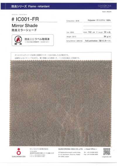 IC001-FR Flame-retardant Mirror Shade