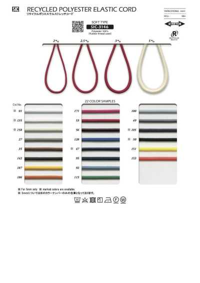 Recycled Polyester Stretch Cord (Soft)