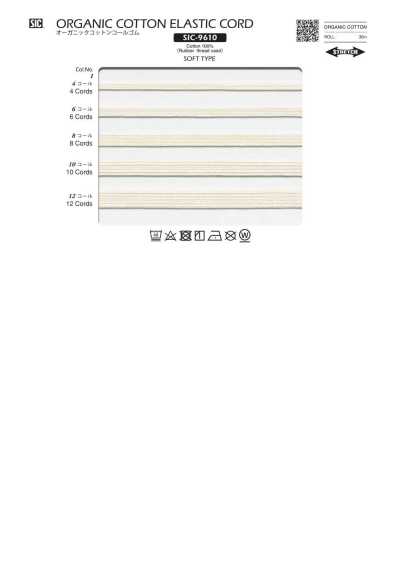 SIC-9610 Organic Cotton Corded Elastic (Soft)