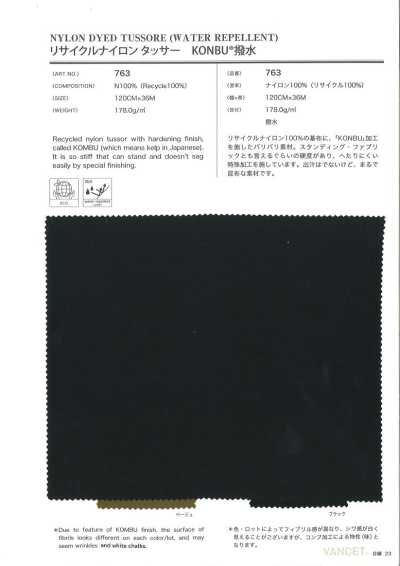 763 Recycled Nylon Tussar KONBU Water-Repellent
