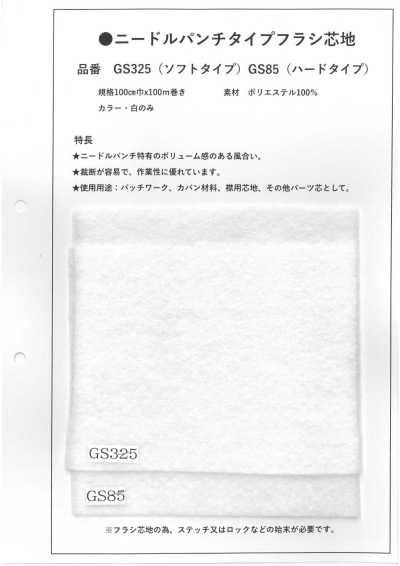 GS85 Needle-punch Type Non Fusible Interlining (Hard Type)