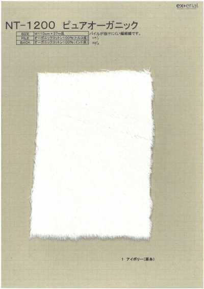 NT-1200 Craft Fur [Organic Cotton Pile Boa Fleece]