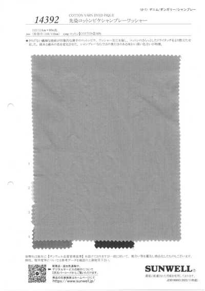 14392 Yarn-Dyed Cotton Pique Chambray Washer Finish