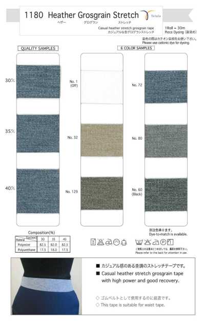 Heather Grosgrain Stretch