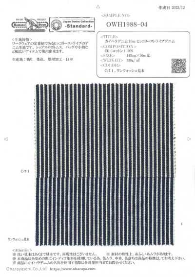OWH1988-04 Kaihara Denim 10oz Hickory Stripe Denim