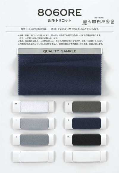 RENU® Lining Brushed Tricot