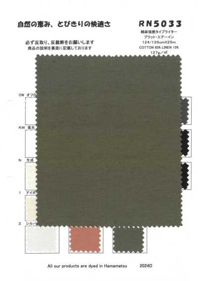 RN5033 Cotton-linen High-twist Typewriter Cloth, Platt Air-In