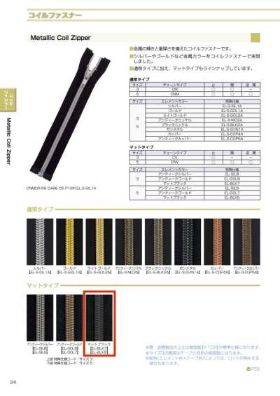 5CNVOR-EL-BLK5 Metallic Coil Zipper Size 5 Matte Black Open