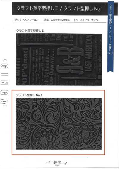 GINGA-020 Craft Embossing No. 1